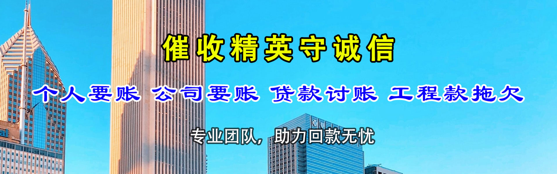 裕安收账公司